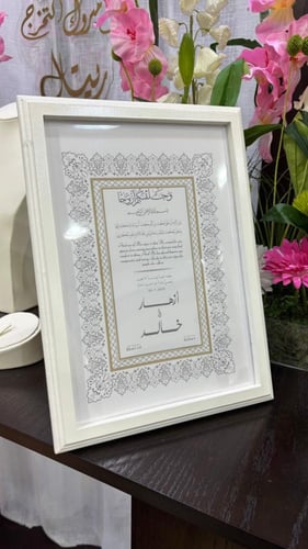 لوح توقيع للعرايس