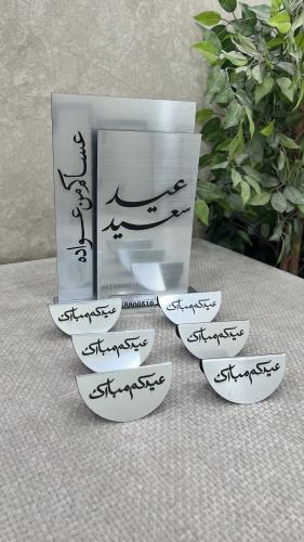 بكج استقبال العيد اكريلك