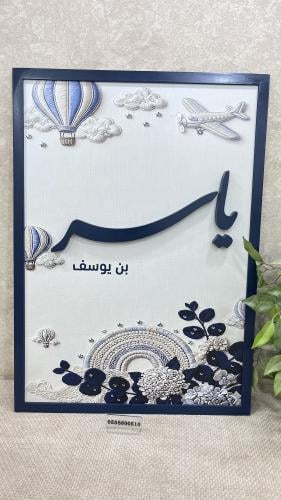 لوحة مع اسم ثري دي