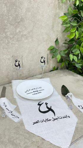 طقم خطوبة كلاسيك مع مفرش وشبرات