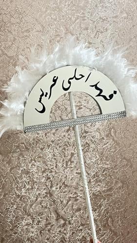 عصى مناسبات فضي بريش