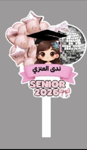 لوح تخرج