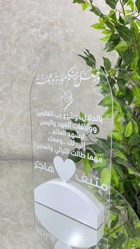 لوح توقيع عقد القران