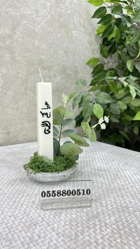 فازة مع شمعه