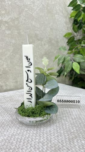 فازة مع شمعه