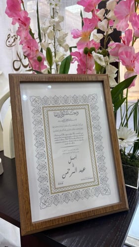 لوح توقيع للعرايس