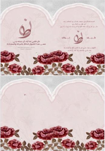 كتاب عقد قران