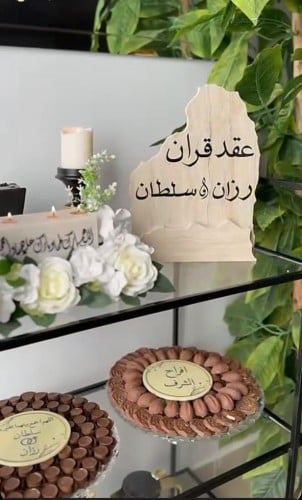 لوح توقيع عقد القران