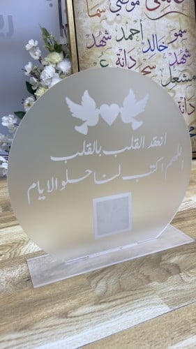 لوح توقيع عقد القران