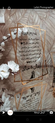 لوح توقيع عقد القران