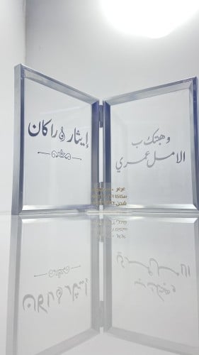 لوح توقيع عقد القران