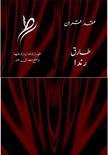 كتاب عقد قران