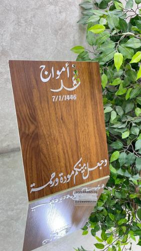 لوحة عقد قران خشبي