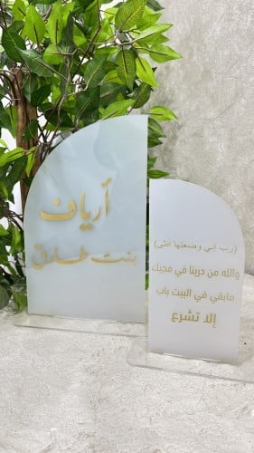 بورد استقبال مواليد