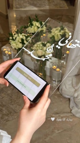 لوح توقيع عقد القران