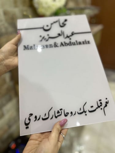 لوح توقيع عقد القران