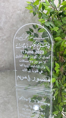 لوح توقيع عقد القران