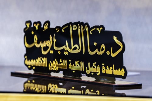 لوحه مكتب بالاسم