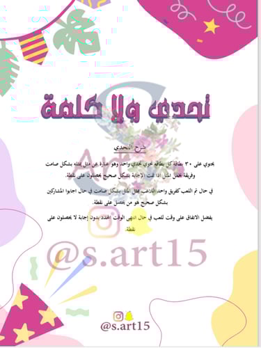 فعاليات التحدي