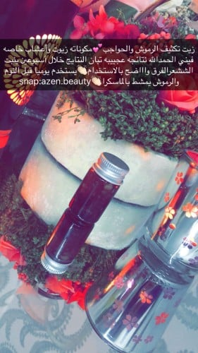 زيت تكثيف الرموش