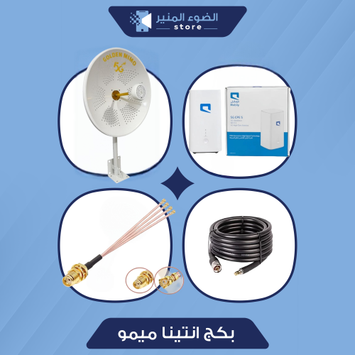 بكج انتينا ميمو 30 ديبي + راوتر CPE 5 مفتوح جميع ا...