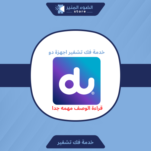 خدمة فك التشفير جميع راوترات دو