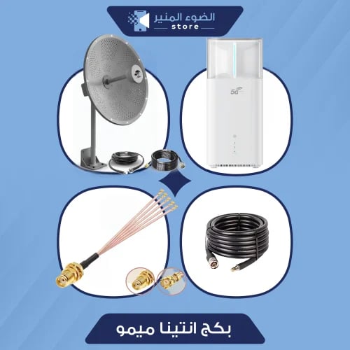 بكج انتينا ميمو 27 ديبي + راوتر CPE pro 5 ultra مف...