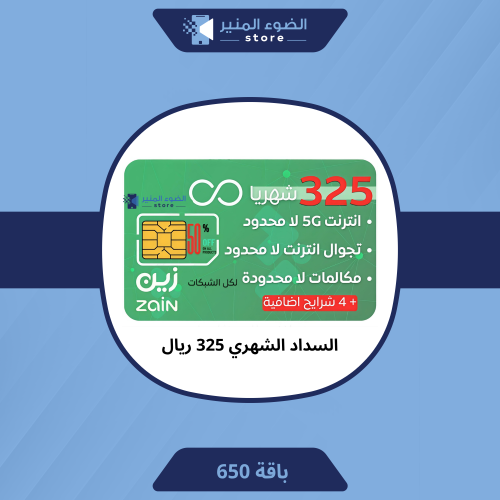 باقة مفوتر ( 650 ) من زين بخصم 50% مدى الحياة