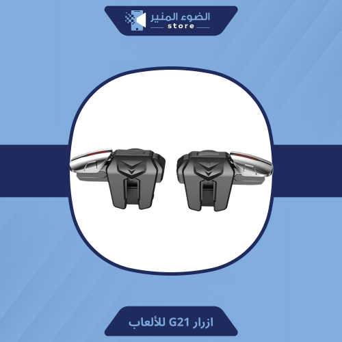 ازرار G21 للألعاب– 6 أصابع تدعم جميع اتلاجهزة (داع...