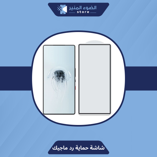 شاشه حماية رد ماجيك الاصليه