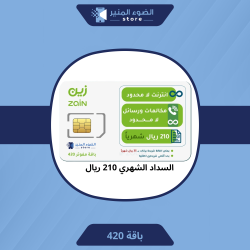 باقة مفوتر ( 420 ) من زين بخصم 50% مدى الحياة
