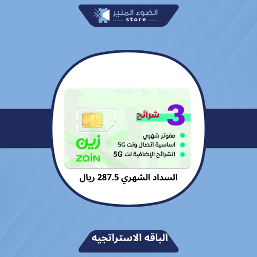 الباقه الاستراتجية ( اعمال) - 3 شرائح 5 جي بدون اس...