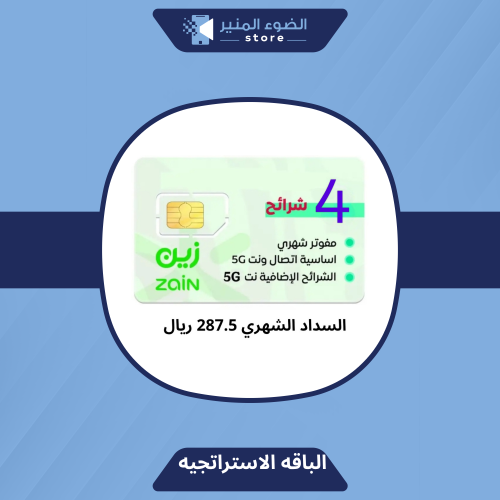الباقه الاستراتجية ( اعمال) - 4 شرائح 5 جي بدون اس...