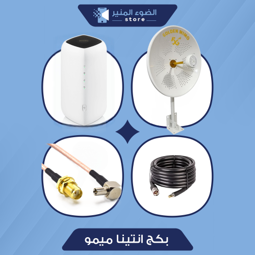 بكج انتينا ميمو الذهبي 30 ديبي + راوتر زيكسيل الاص...