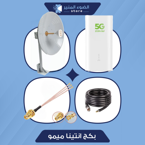 بكج انتينا ميمو 30 ديبي + راوتر CPE 5 مفتوح جميع ا...