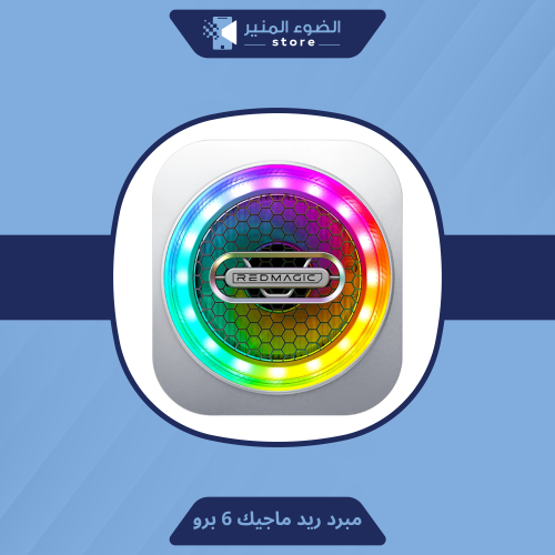 مبرد ريد ماجيك في سي 6 برو