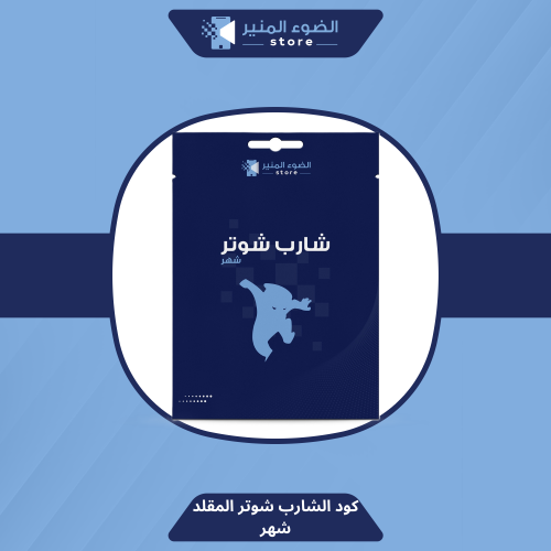 بطاقه رقميه شارب شوتر شهري للاندرويد