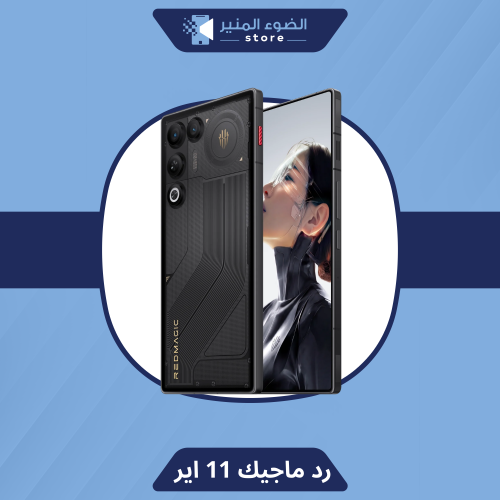 رد ماجيك 11 اير النسخة العالمة