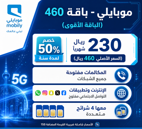 Mobily postpaid package (400) with a 50% discount...