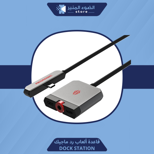 قاعدة ألعاب رد ماجيك الاصلية