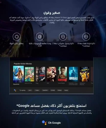 جهاز شاومي ماي تي في ستيك الجديد