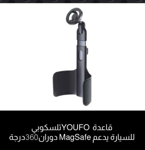 قاعدة YOUFO تلسكوبي للسياره تدعم ماق سيفY4897
