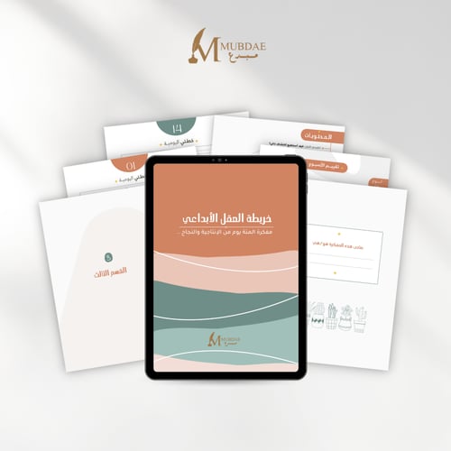 خريطة العقل الأبداعي - تحميل فوري