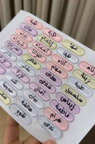 استكرات ب الأسماء