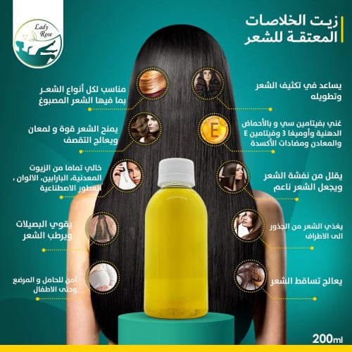 زيت الخلاصات المعتقه لشعر