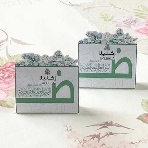 توزيعات ورقيه بثيم عن اليوم العالمي للغه العربيه (...