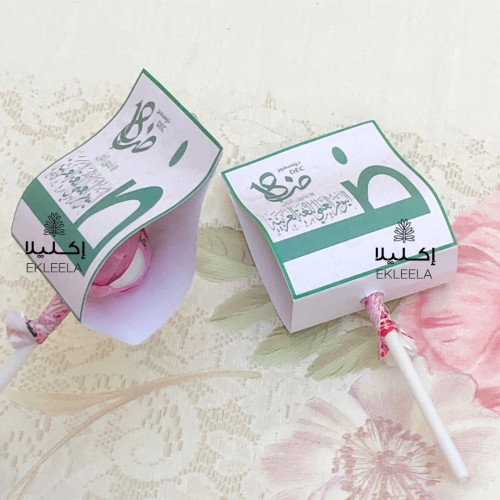 توزيعات مع ثيم ورقي عن اليوم العالمي للغه العربيه...