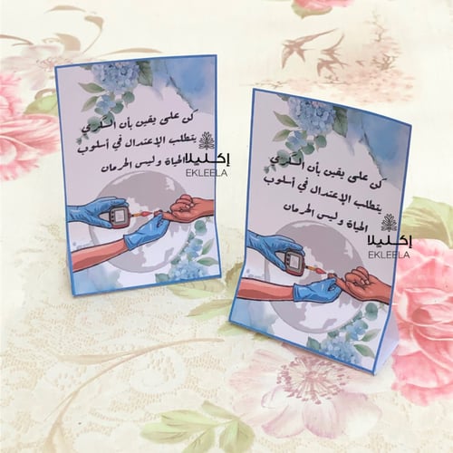 توزيعات مع ميني شكولاته بثيم ورقي عن السكري ( 12 ق...