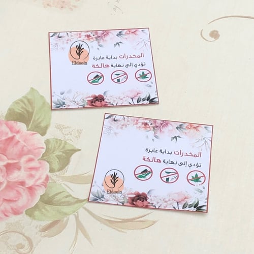 توزيعات ورقيه مع تعبيه بثيم عن مكافحة المخدرات ( 1...