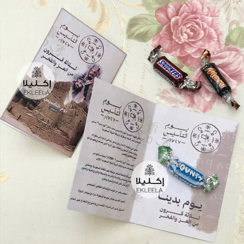 توزيعات مطويه ورقيه بثيم عن يوم التأسيس ( 12 قطعه...